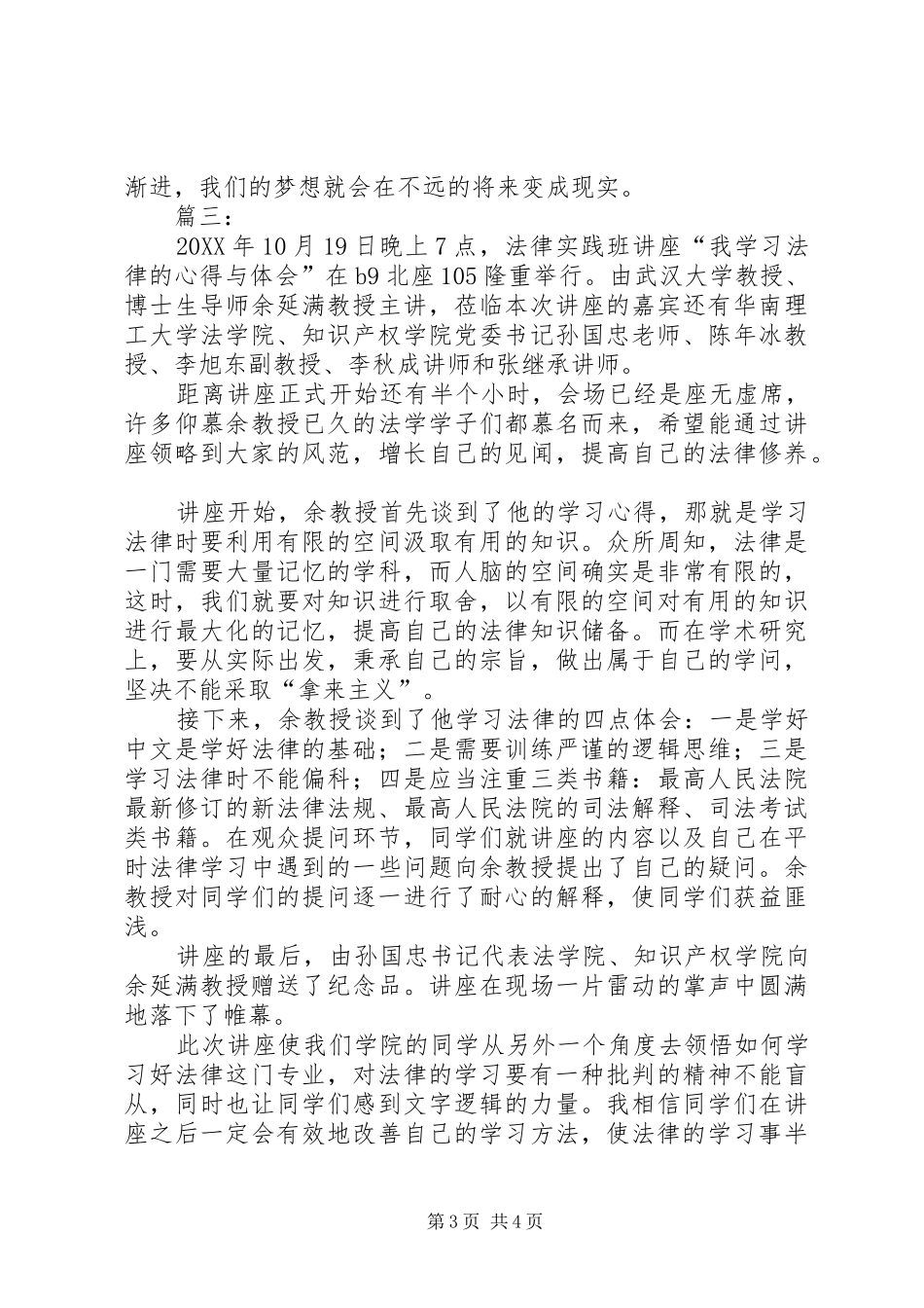 学习法律心得体会_第3页