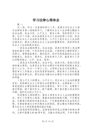学习法律心得体会