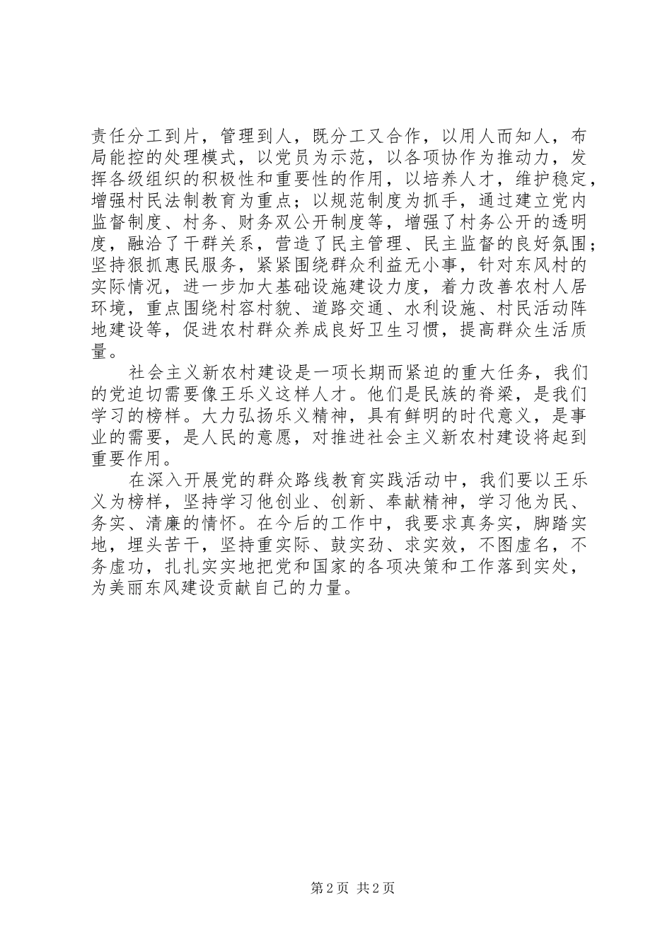 《永远是春天》观后感（6）_第2页