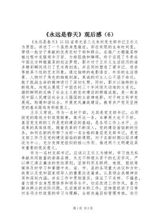 《永远是春天》观后感（6）