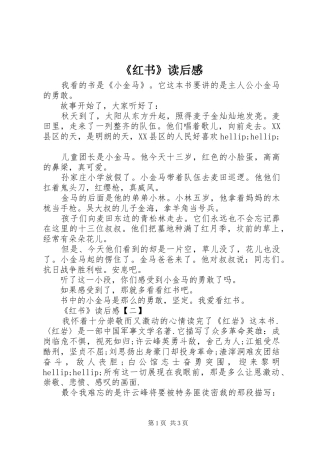 《红书》读后感