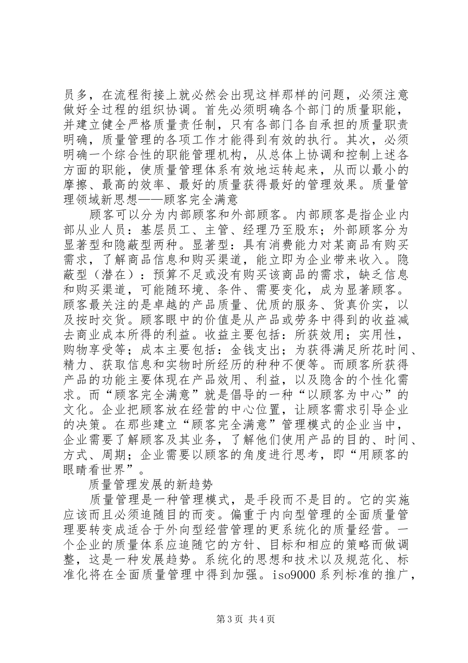 商品管理学习的培训心得_第3页