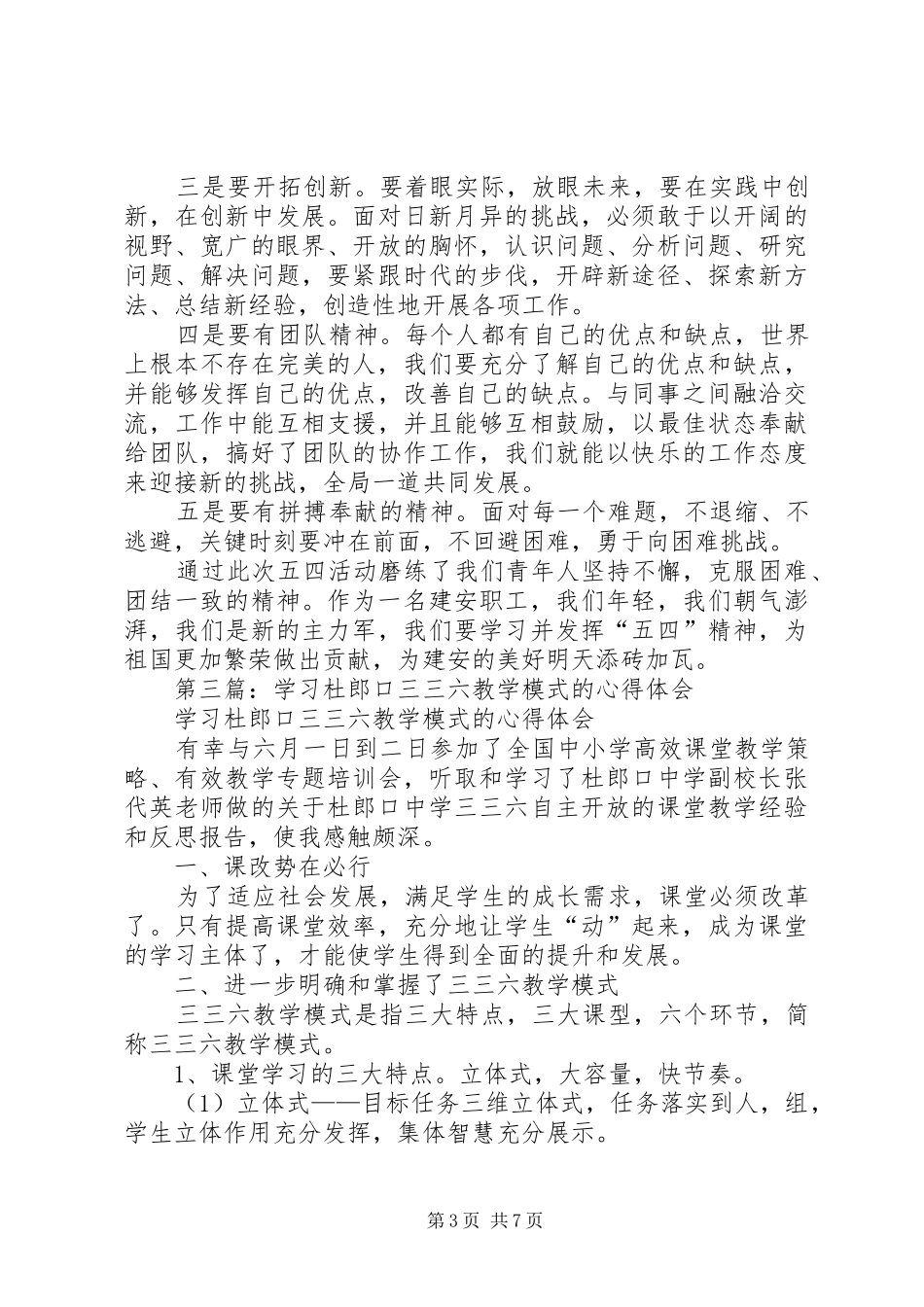 第一篇：开展“五四三三”活动心得体会_第3页