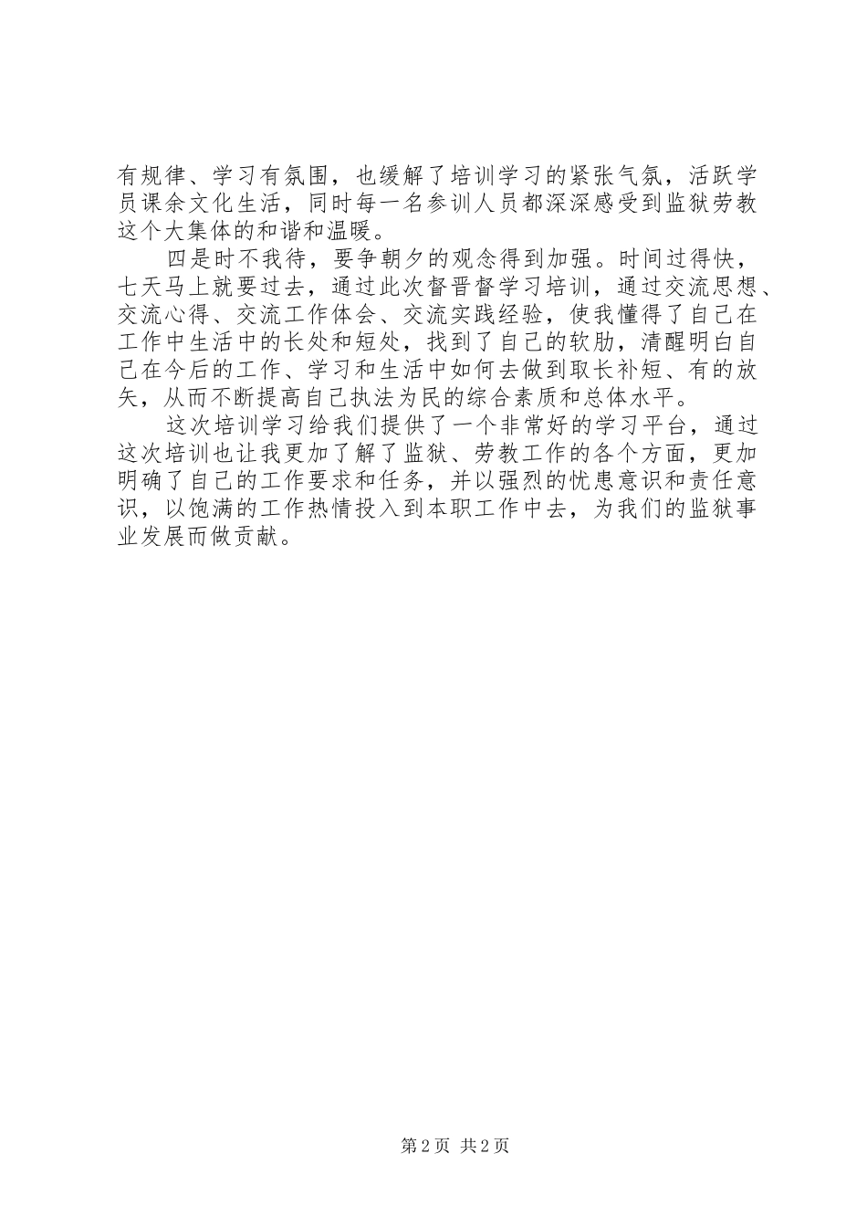 警衔晋升培训心得体会_第2页