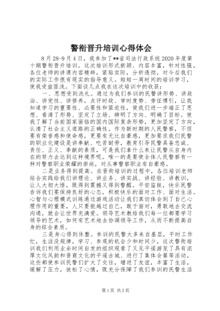 警衔晋升培训心得体会