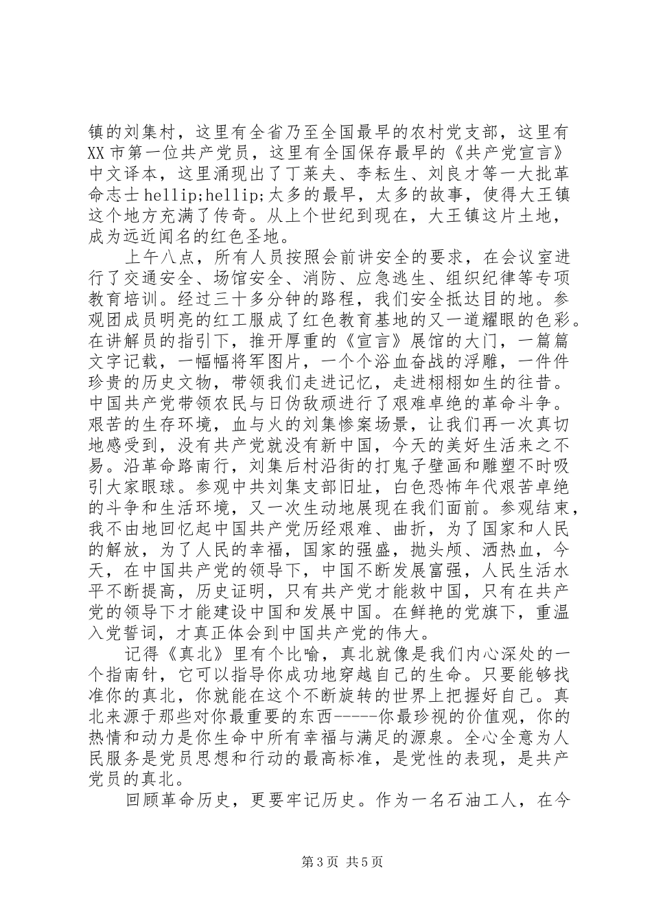 20XX年参观红色教育基地心得体会_第3页