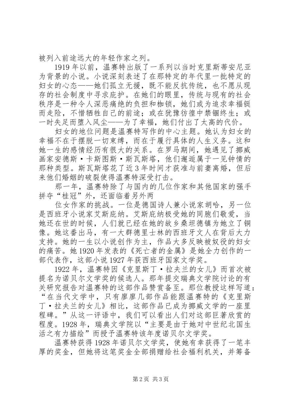 名人的成功心得_第2页