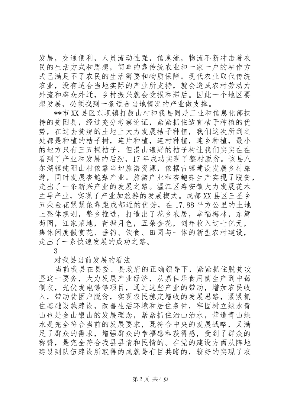 领导干部乡村复兴培训学习感悟_第2页