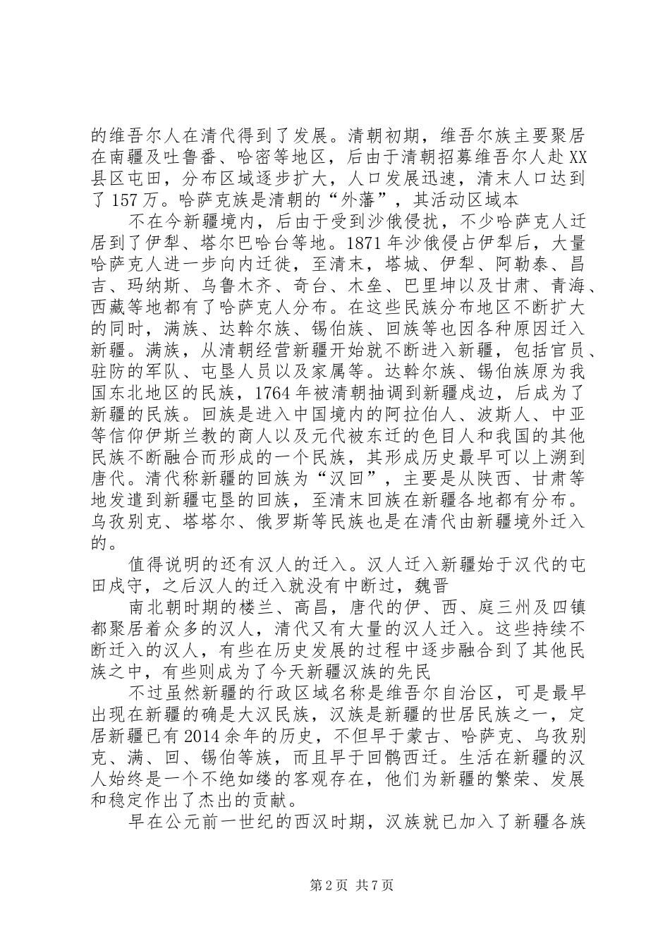 第一篇：刘，读后感_第2页