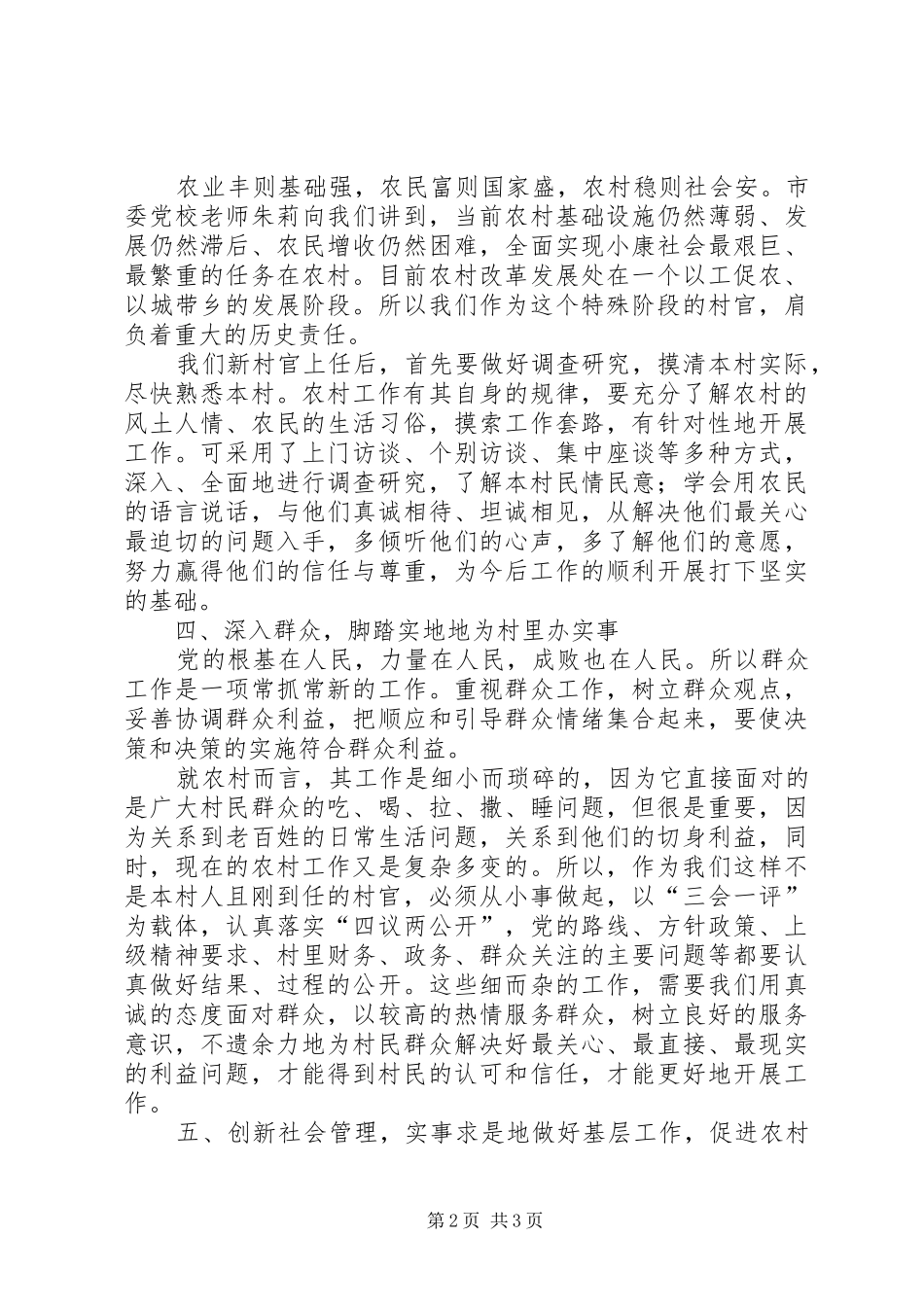 农村党委培训心得体会_第2页