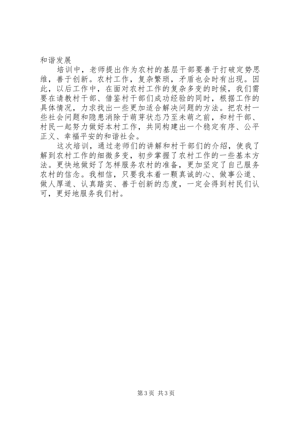 农村党委培训心得体会_第3页