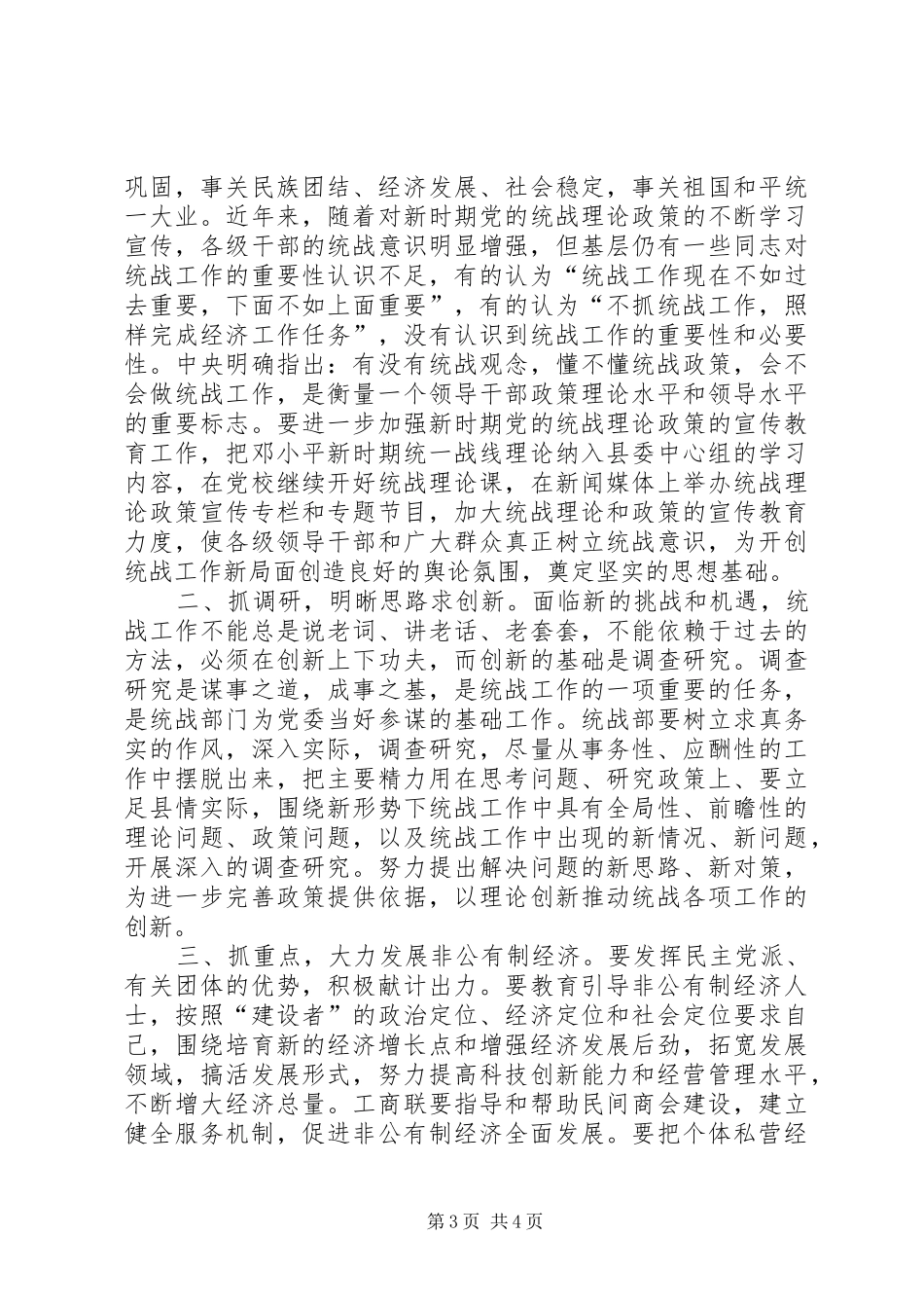 第一篇：环保与经济发展心得体会_第3页