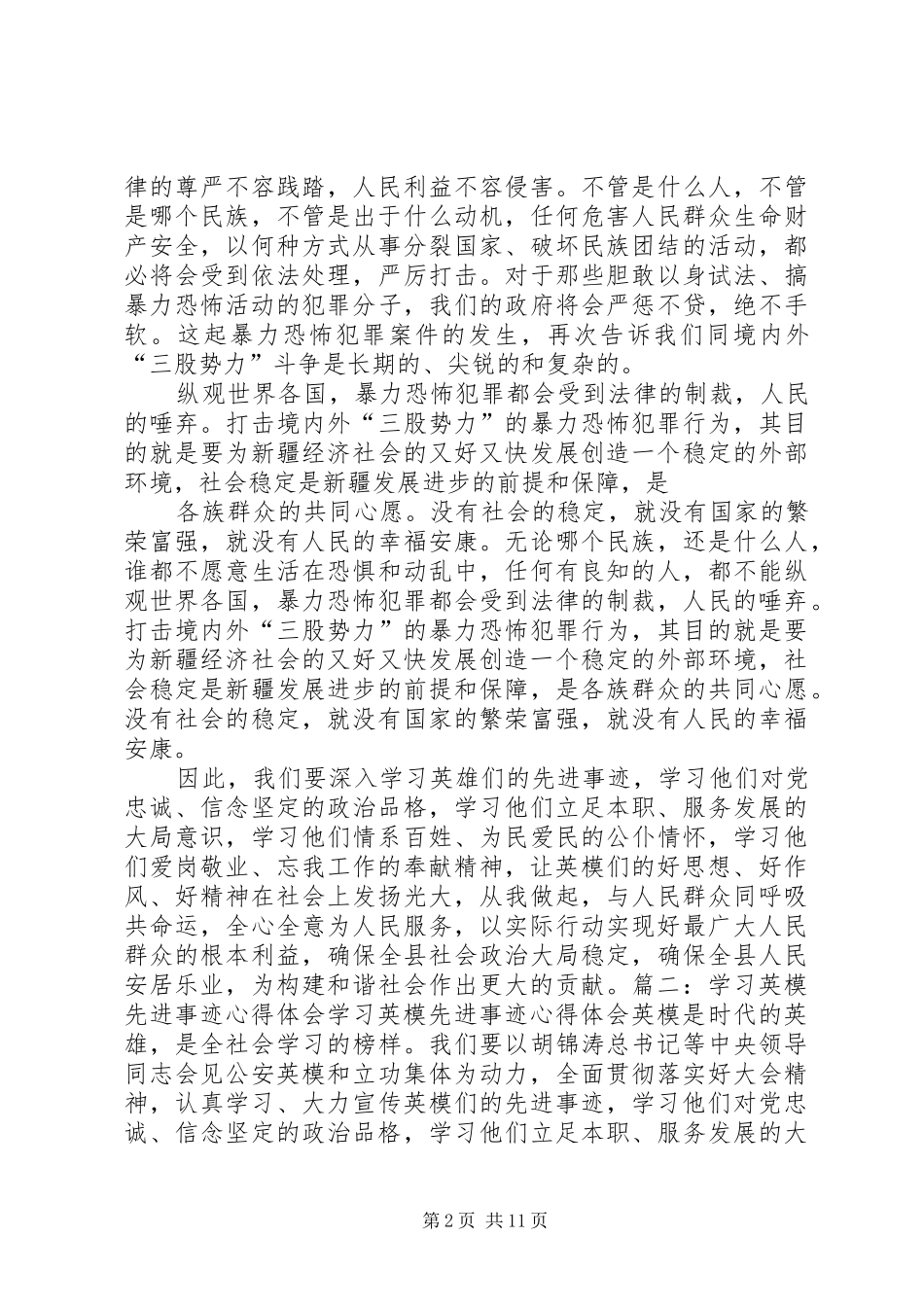 学英模树心得体会_第2页