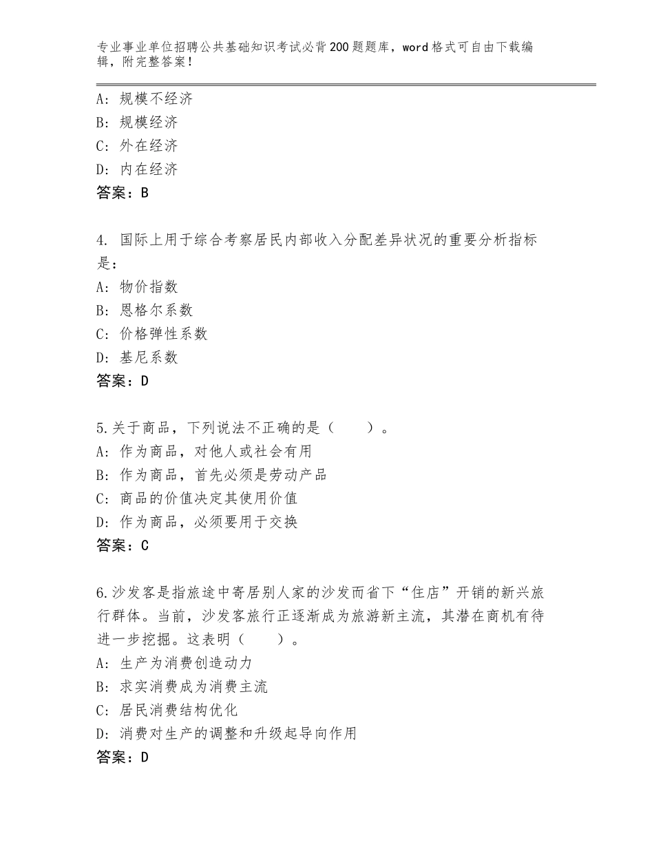 2024年湖南省泸溪县事业单位招聘公共基础知识考试必背200题题库（网校专用）_第2页