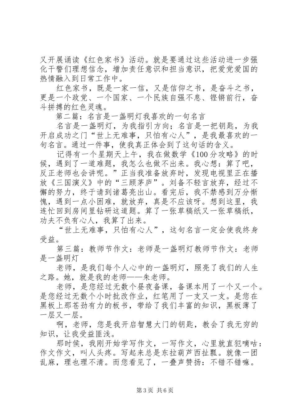 读《红色家书》有感：信仰是一盏明灯_第3页