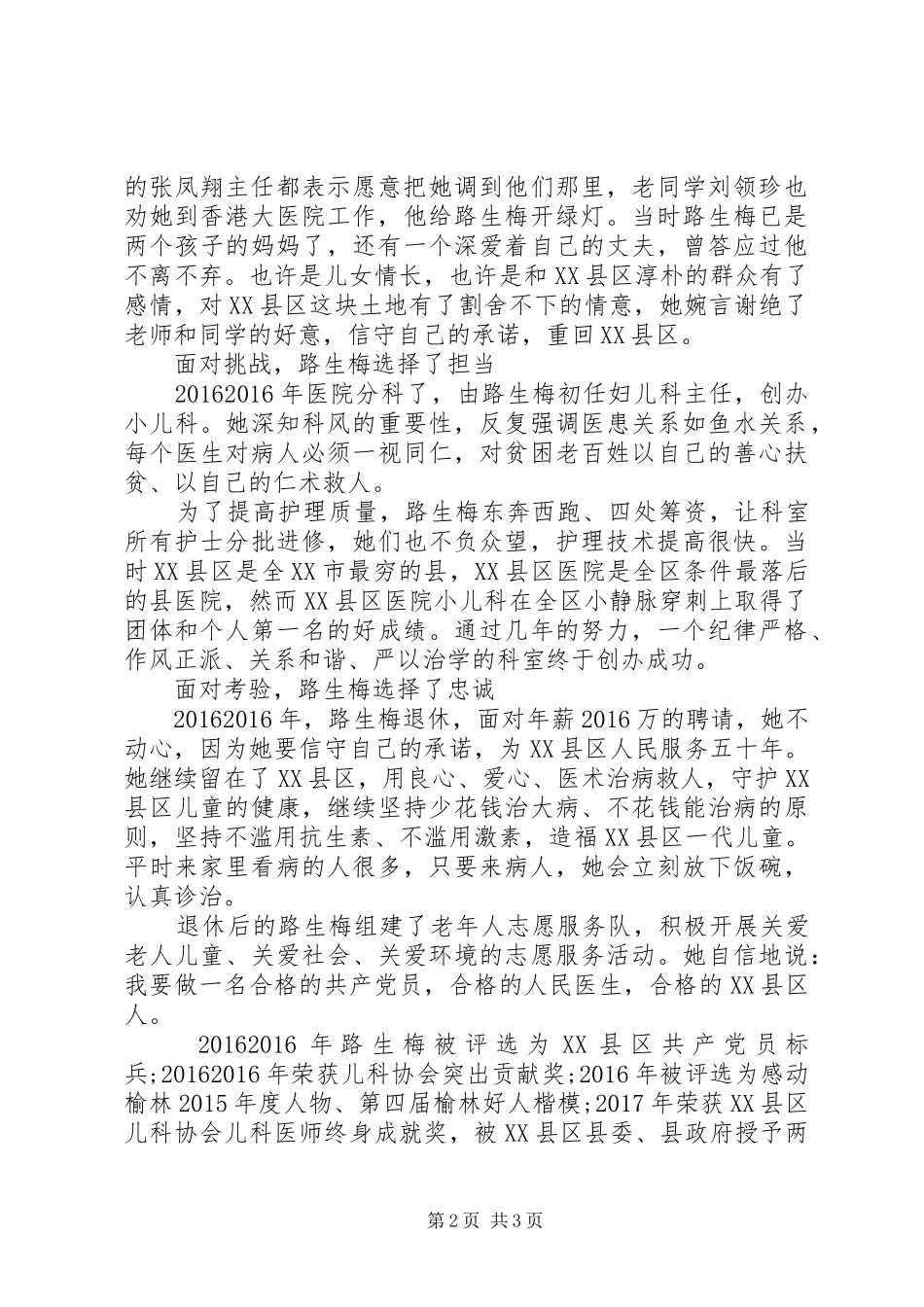 学习路生梅事迹心得体会_第2页