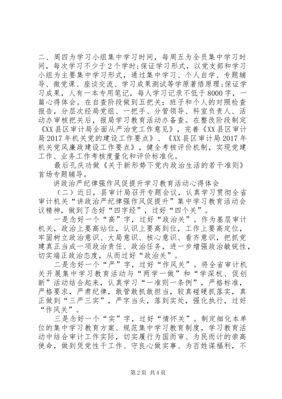 讲政治严纪律强作风促提升学习教育活动心得体会XX年_第2页