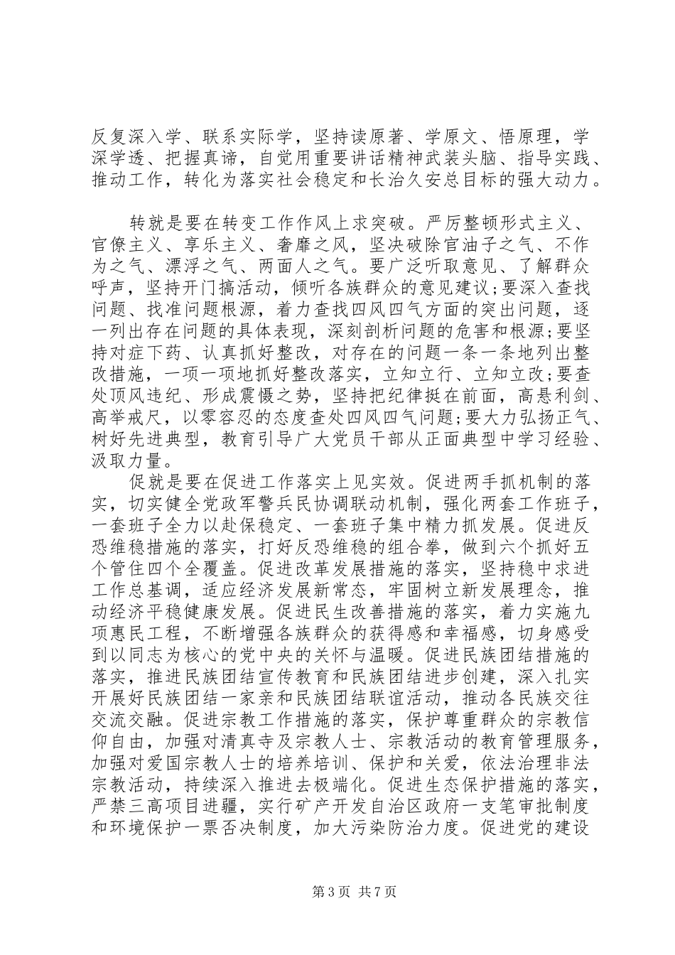 学转促活动心得体会_第3页