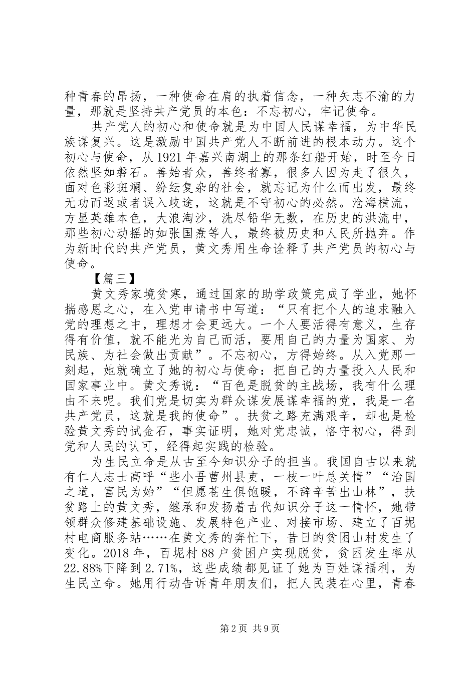学习黄文秀事迹感悟10篇_第2页