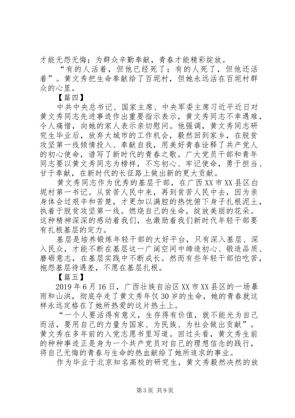 学习黄文秀事迹感悟10篇_第3页