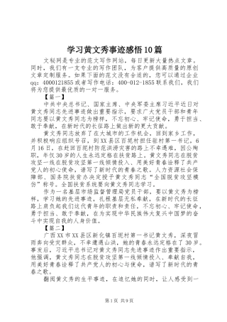 学习黄文秀事迹感悟10篇