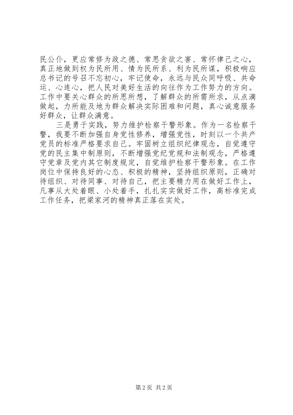 纪实文学《梁家河》学习心得体会_第2页