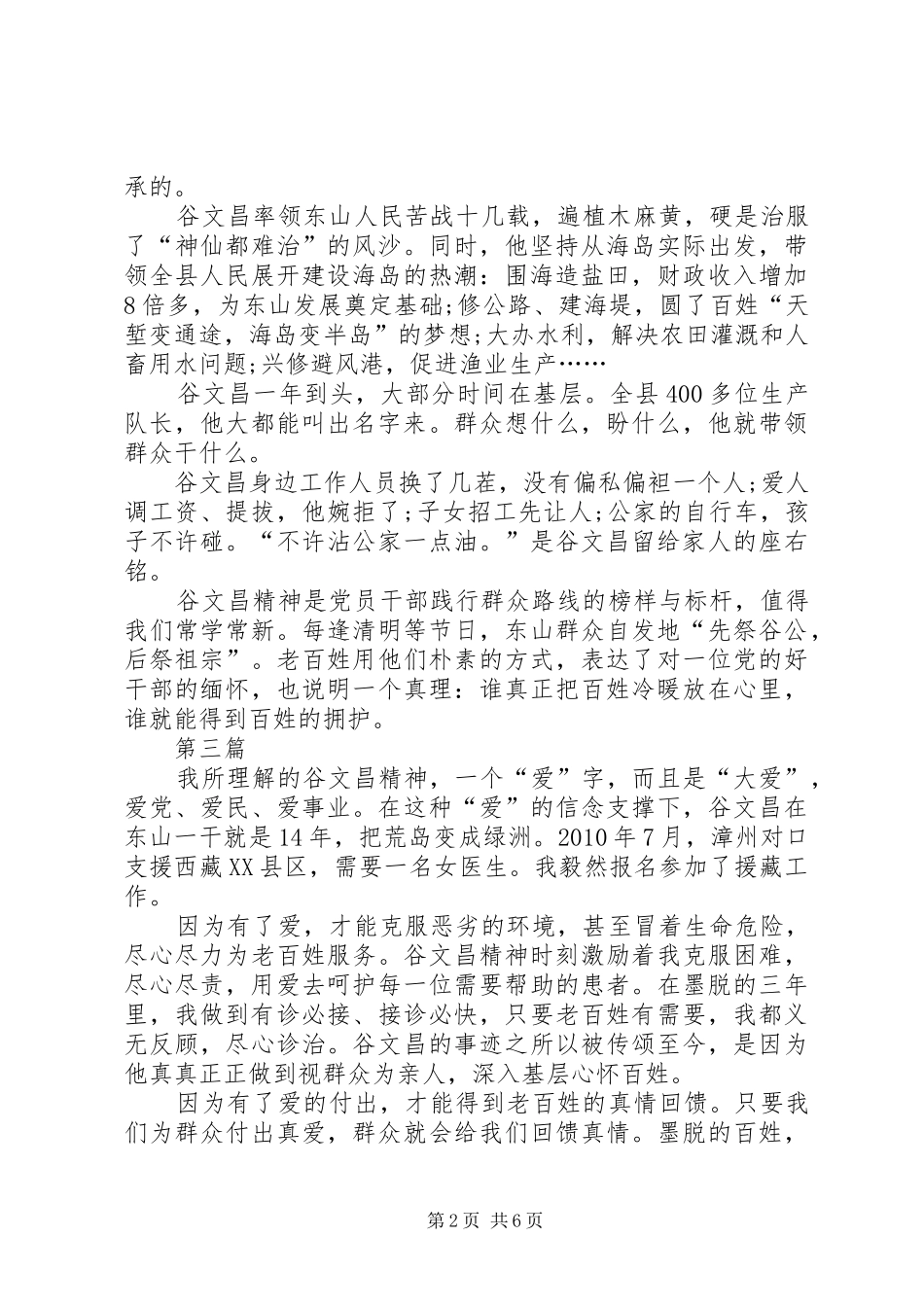 学习谷文昌先进事迹精神心得体会7篇_第2页