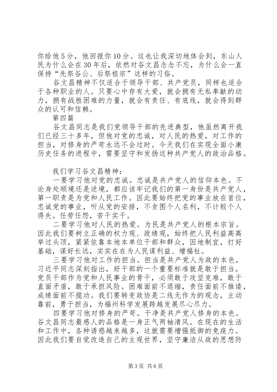 学习谷文昌先进事迹精神心得体会7篇_第3页