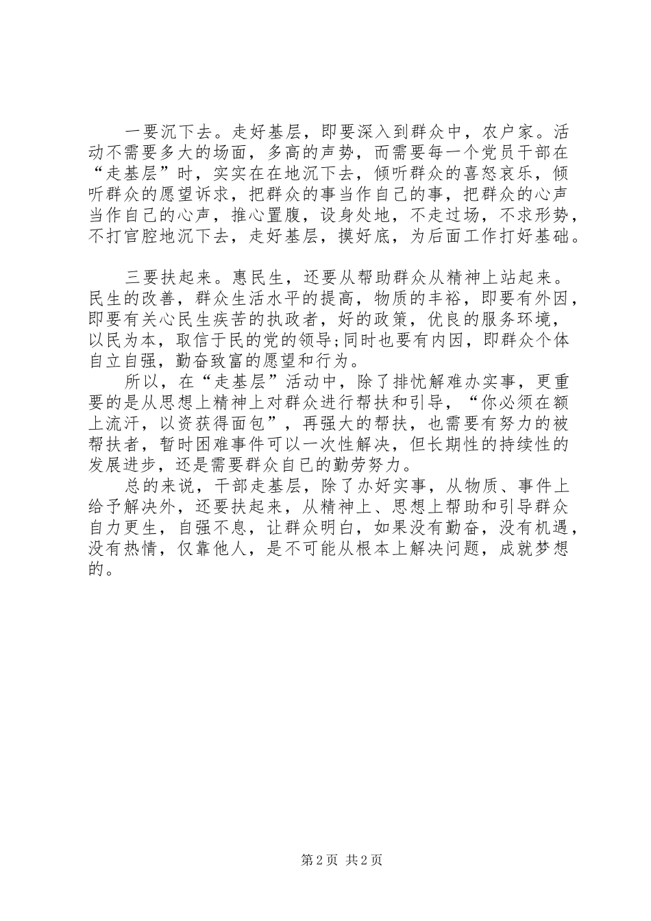 走群众路线心得_第2页