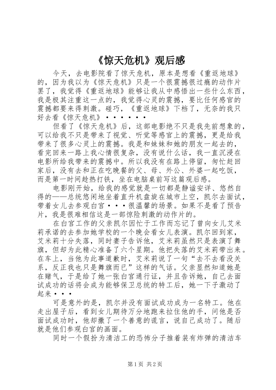 《惊天危机》观后感_第1页