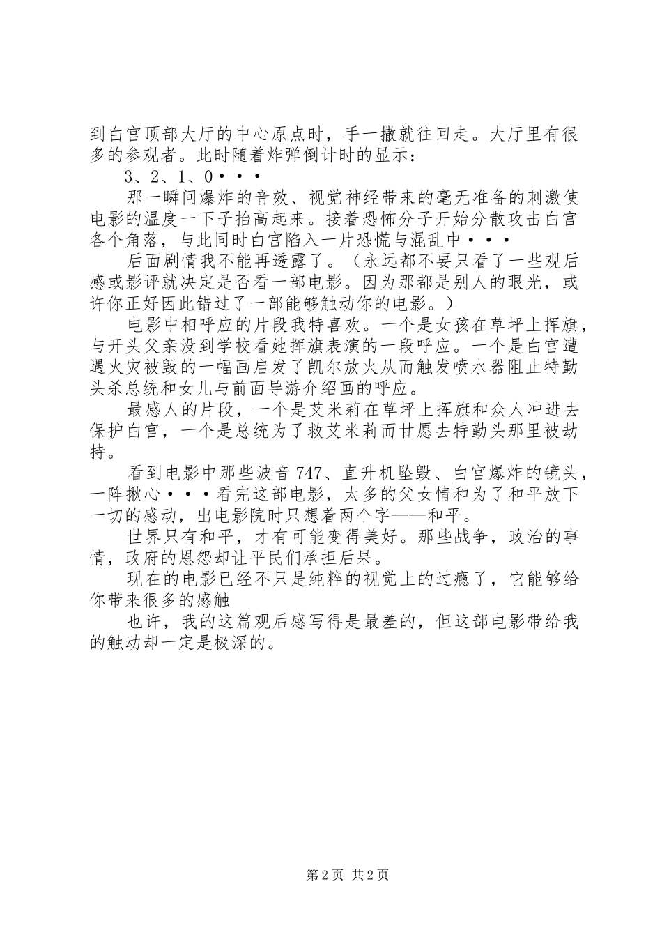 《惊天危机》观后感_第2页