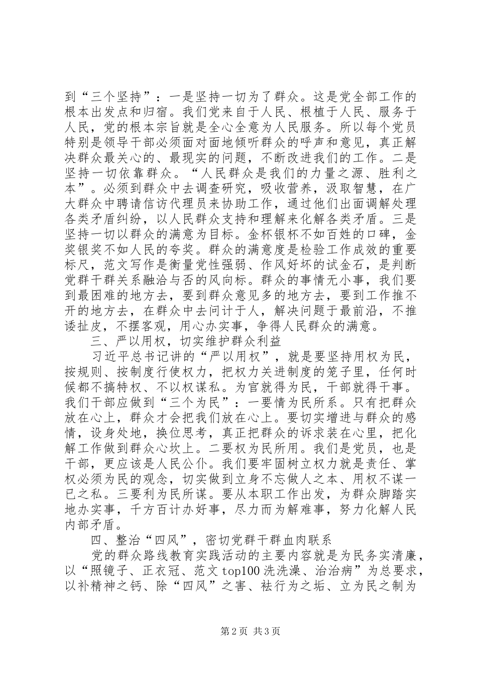 20XX年三严三实学习心得体会20XX年字_第2页