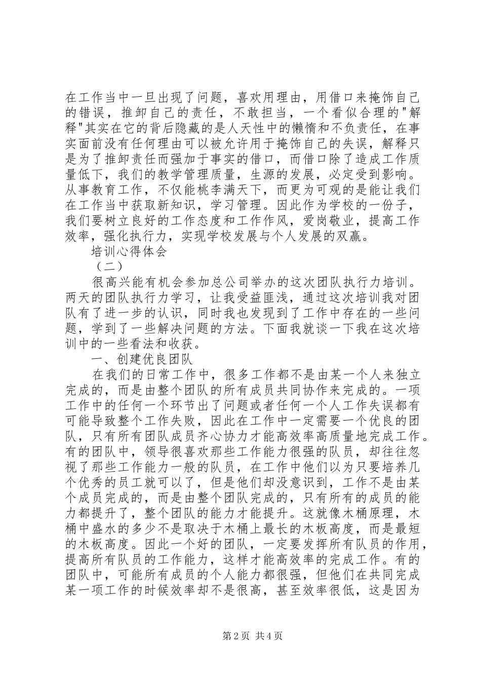 培训心得体会2篇_第2页