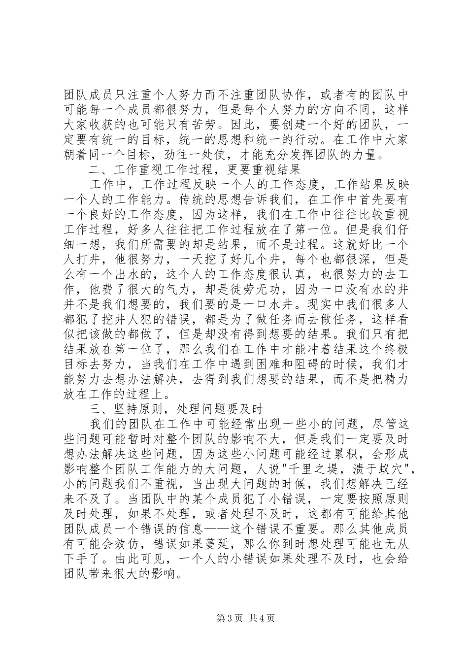 培训心得体会2篇_第3页