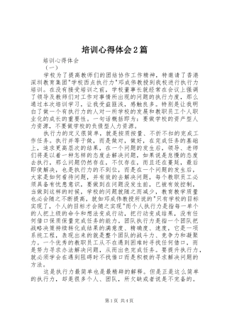 培训心得体会2篇