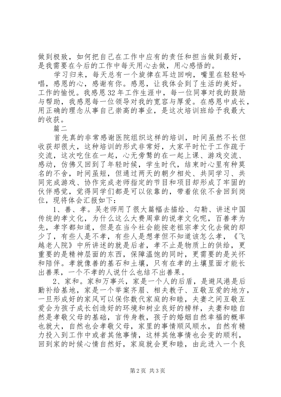 核心理念与技能训练班培训心得体会精选2篇_第2页