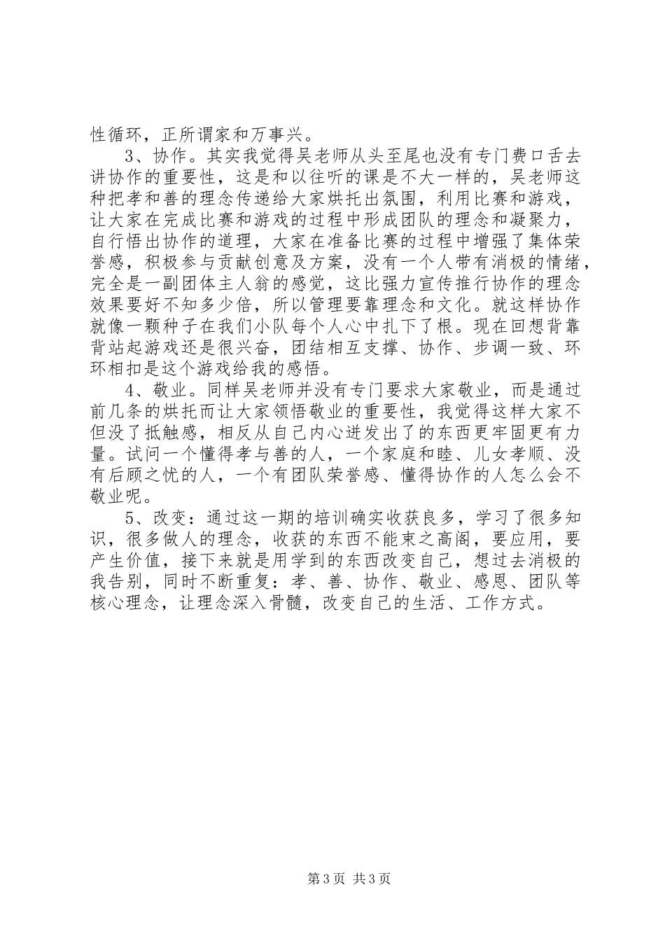 核心理念与技能训练班培训心得体会精选2篇_第3页