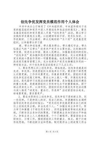 创先争优发挥党员模范作用个人体会