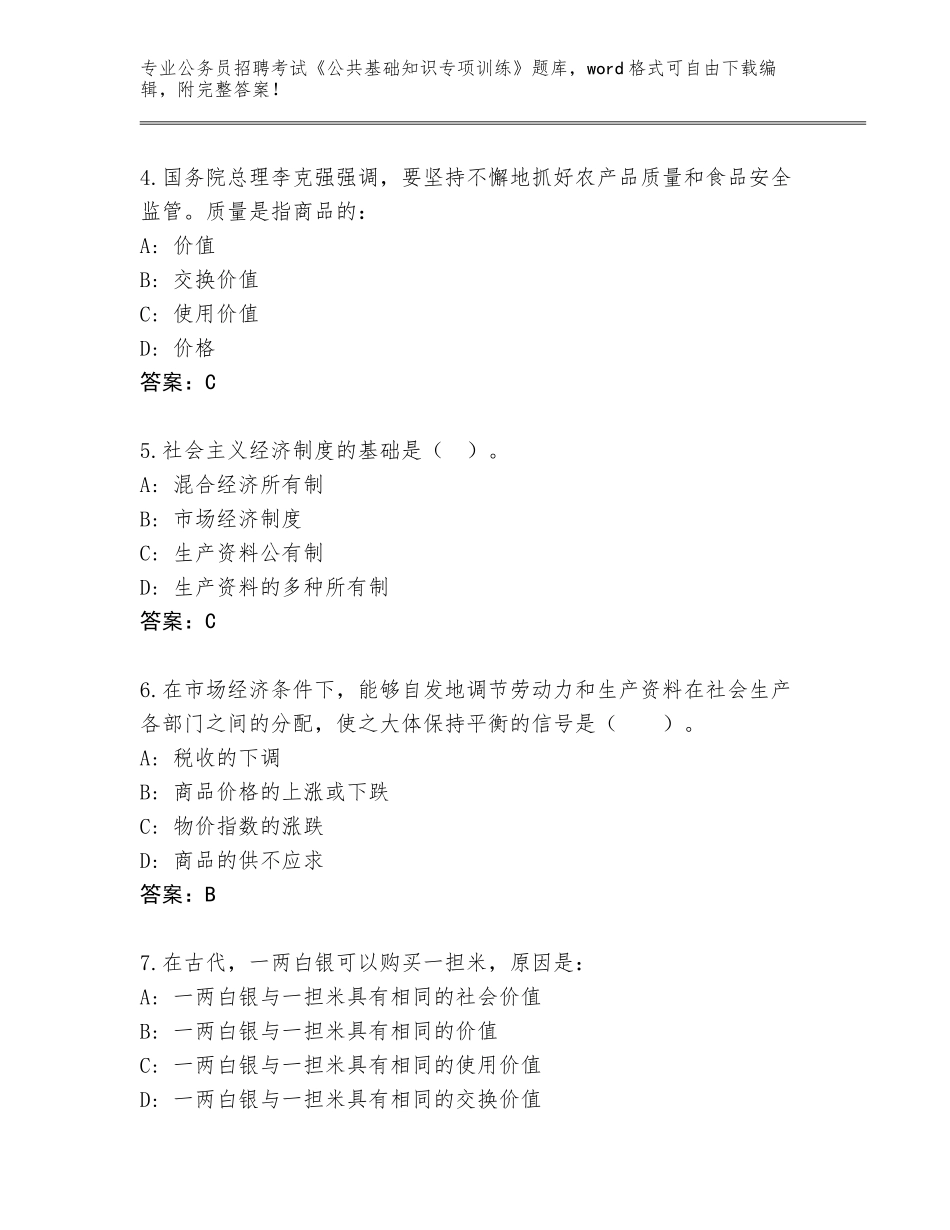 2024年甘肃省镇原县公务员招聘考试《公共基础知识专项训练》题库及参考答案（新）_第2页
