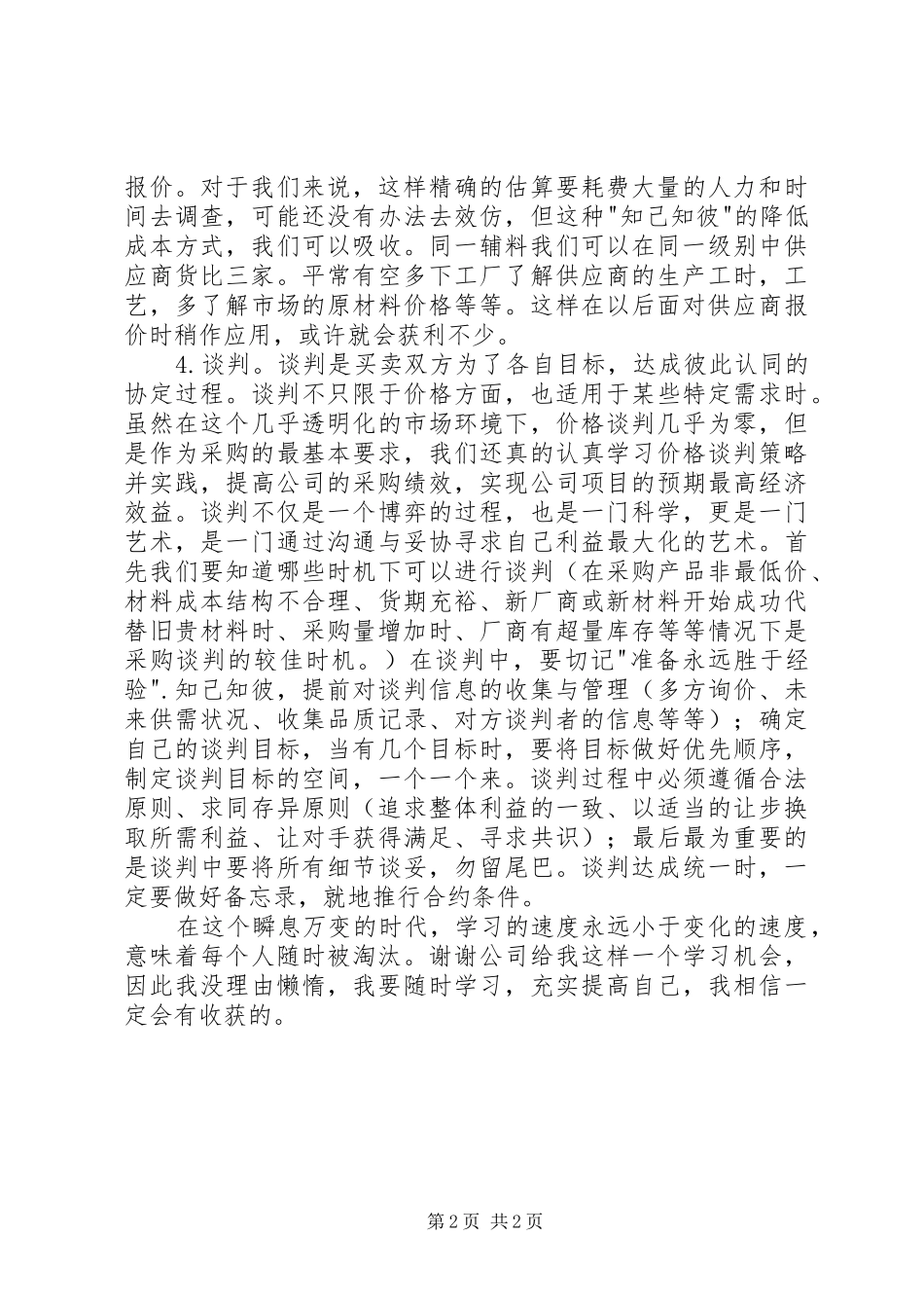 20XX年0611制造成本降低培训心得_第2页