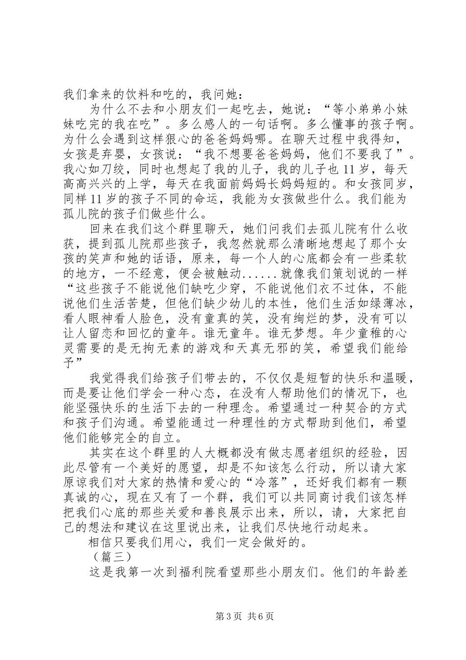 参观福利院心得体会五篇_第3页