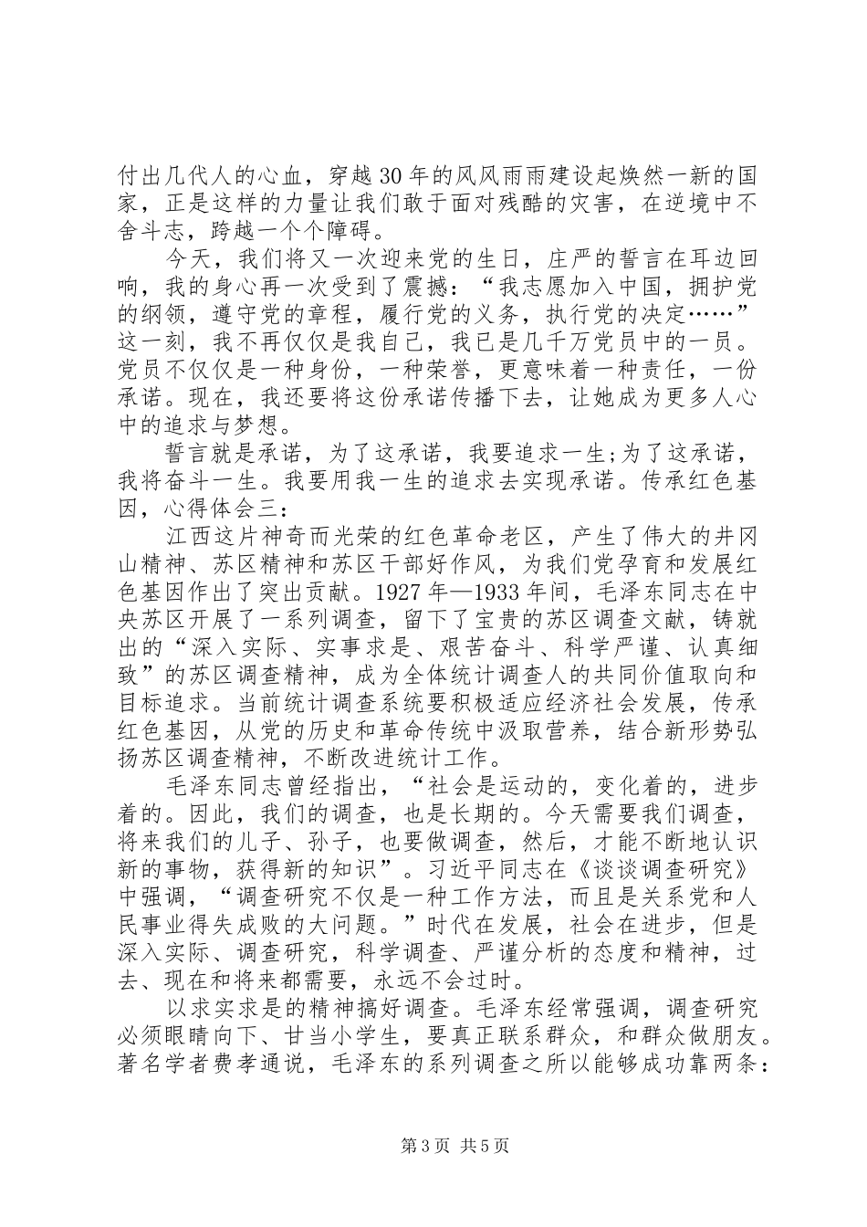 传承红色基因,心得体会_第3页