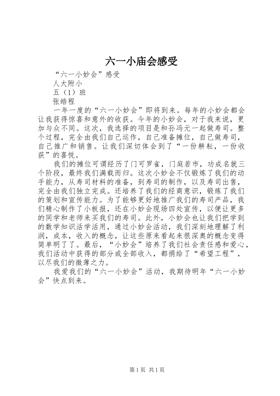 六一小庙会感受_第1页