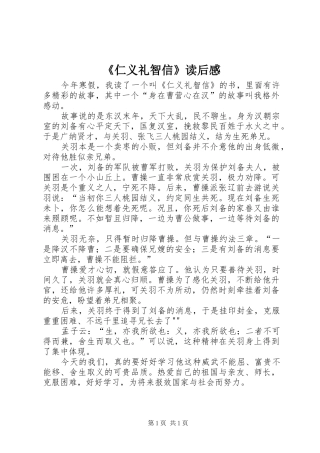 《仁义礼智信》读后感