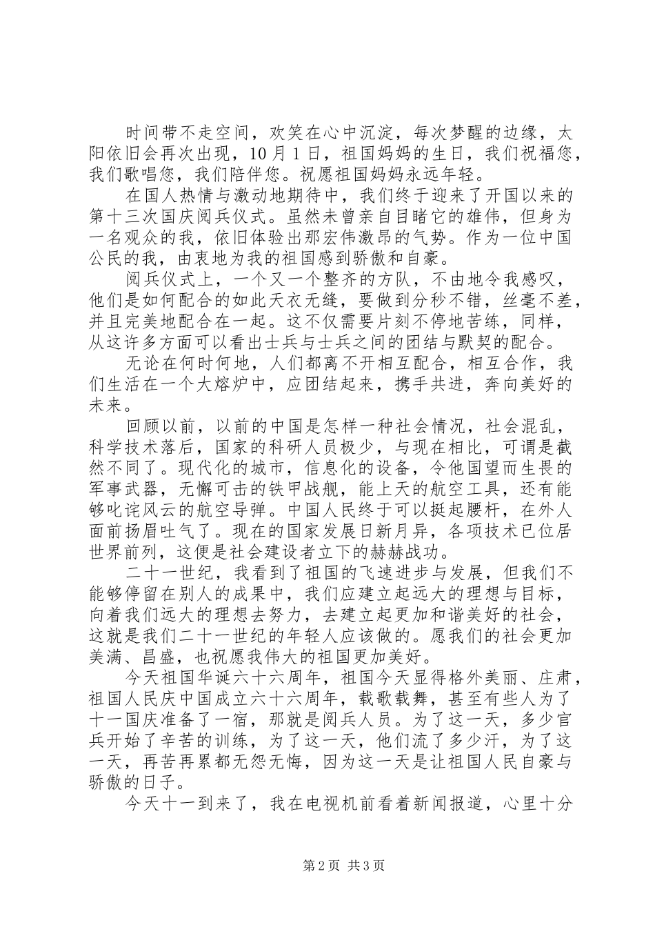 20XX年阅兵仪式心得体会_第2页