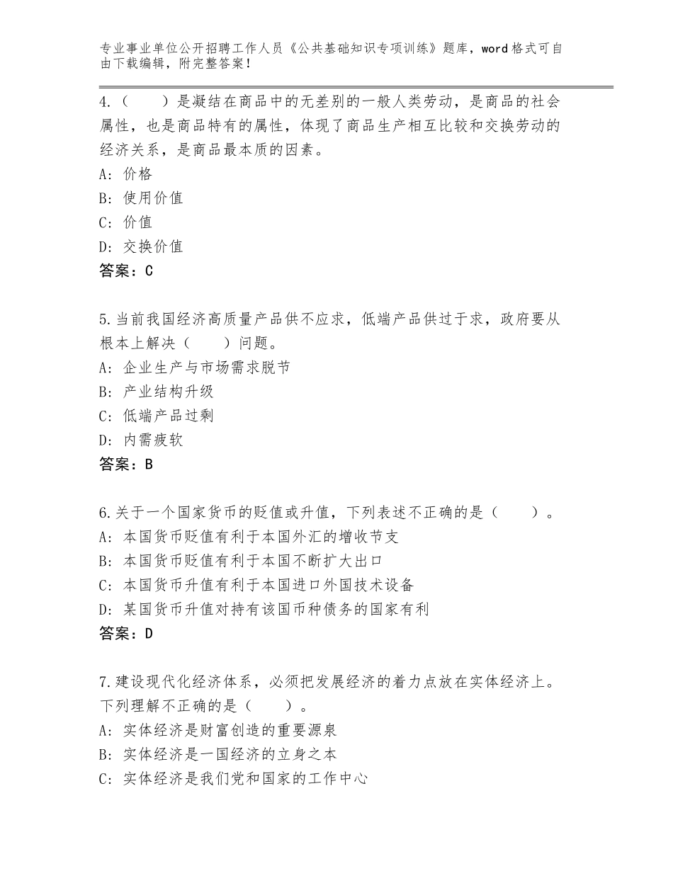 2024年河北省青龙满族自治县事业单位公开招聘工作人员《公共基础知识专项训练》题库大全及一套答案_第2页