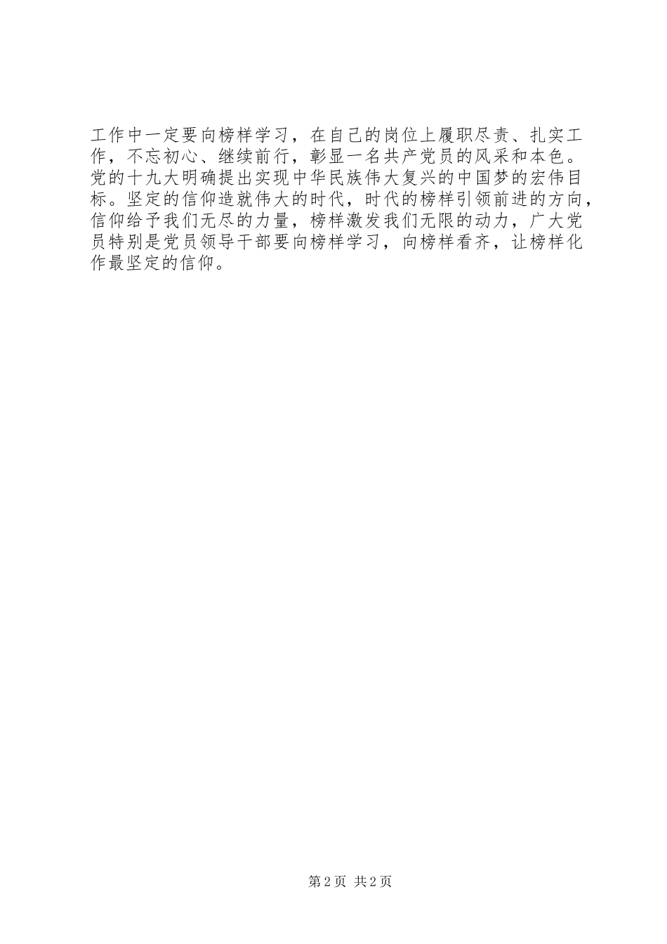 观《榜样三》心得体会_第2页