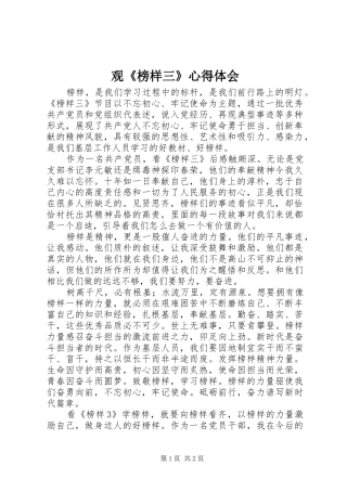 观《榜样三》心得体会