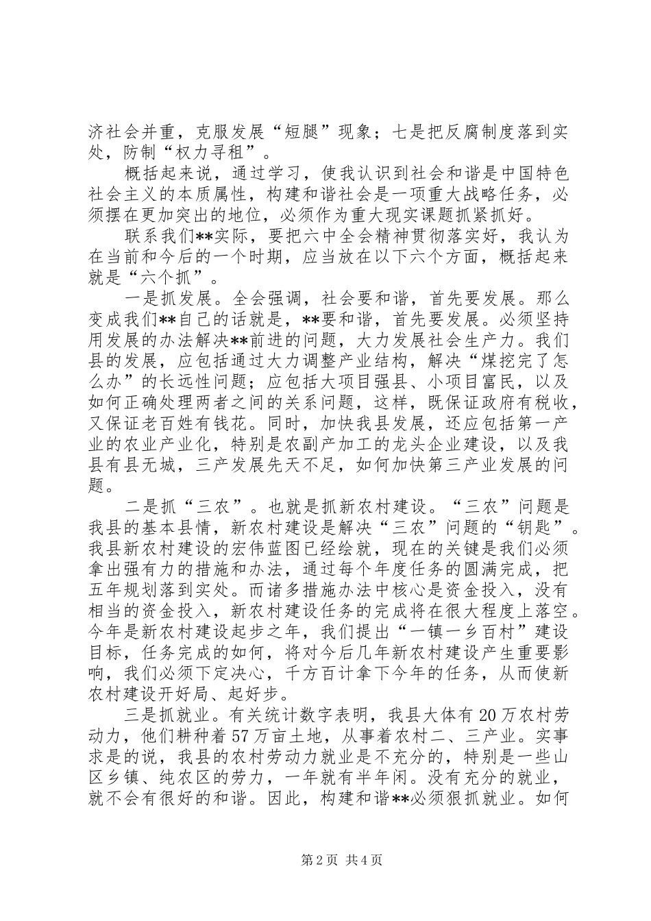 副书记学习十六届六中全会精神体会汇报_第2页