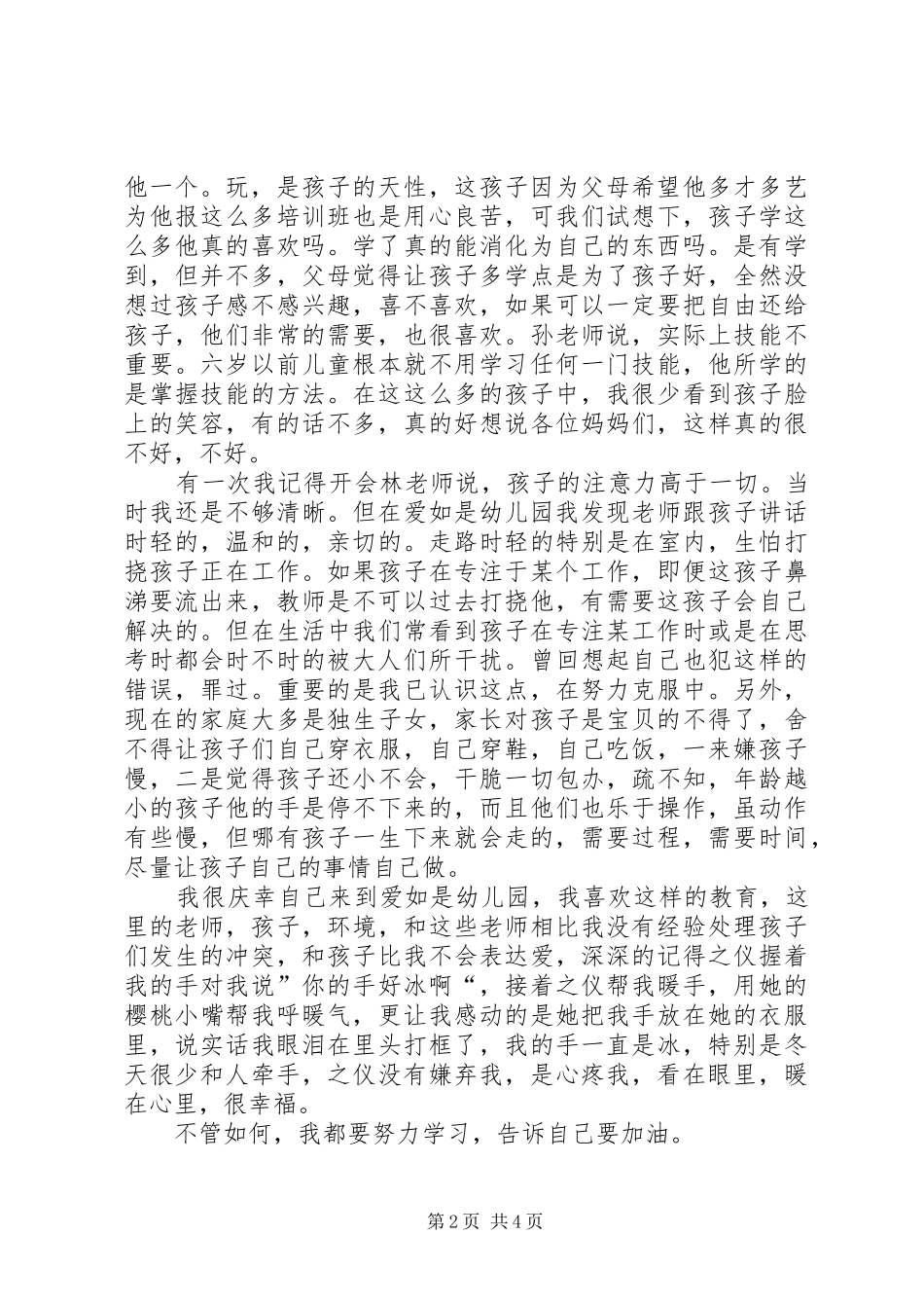 《爱和自由》读后感2篇_第2页